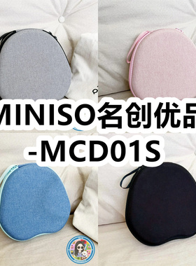适用于MINISO名创优品-MCD01S头戴式耳机包纯色EVA保护盒收纳包