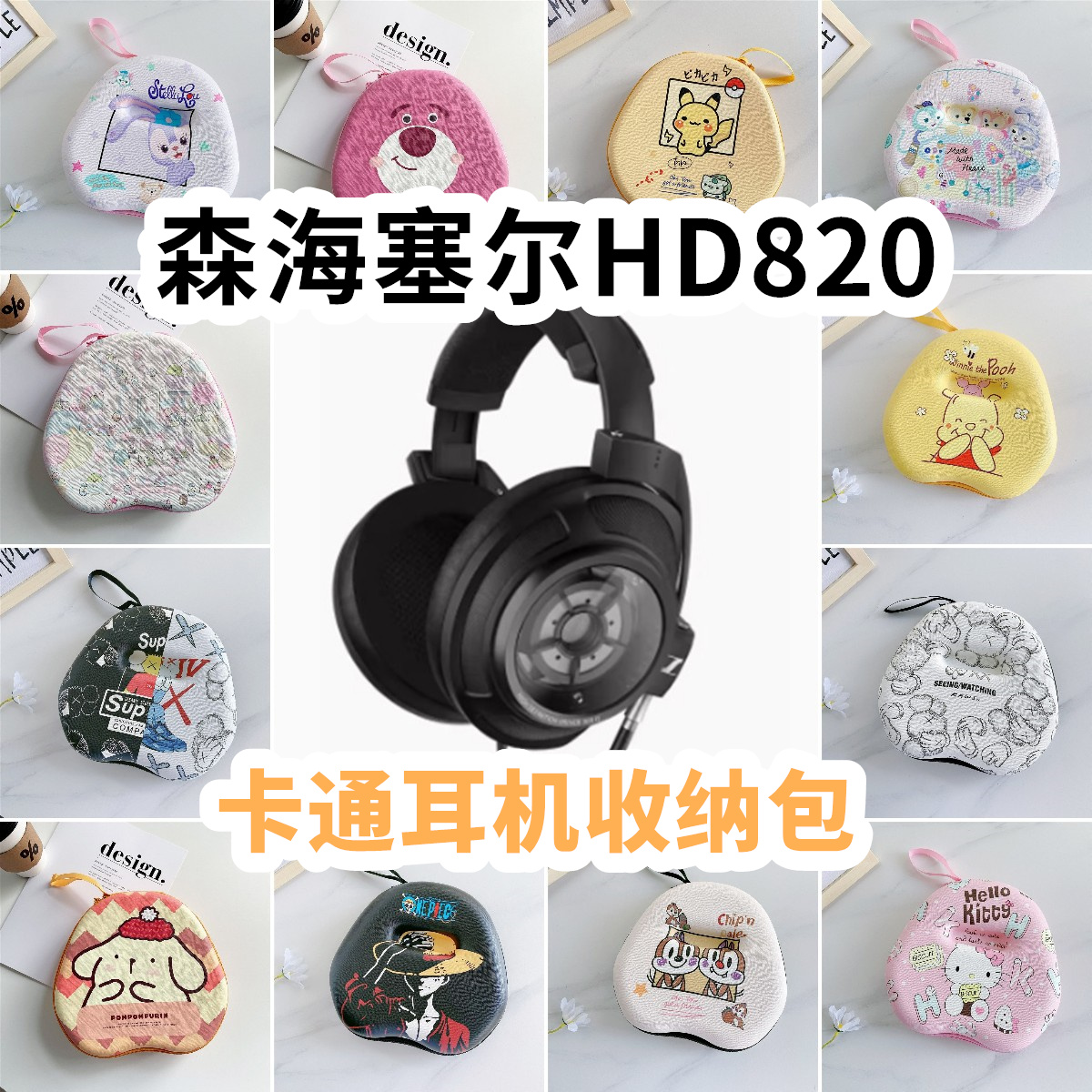 适用于森海塞尔HD820头戴式耳机包卡通EVA保护盒收纳包