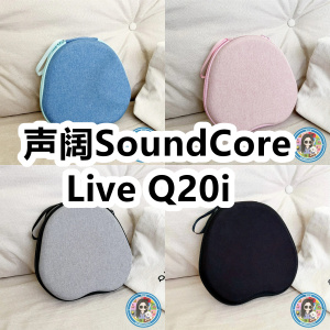 适用于声阔SoundCore Live Q20i头戴式耳机包纯色EVA保护盒收纳包