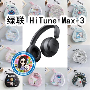 适用于绿联HiTune Max 3头戴式耳机包卡通EVA保护盒充电头收纳包