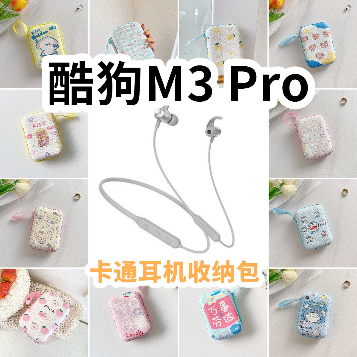 适用于酷狗M3 Pro有线运动耳机包卡通EVA保护盒电源线收纳包