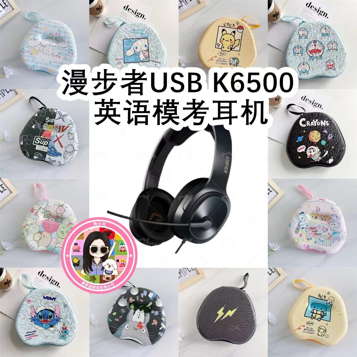 适用于Edifier漫步者USB K6500 英语模考头戴式耳机包卡通收纳包