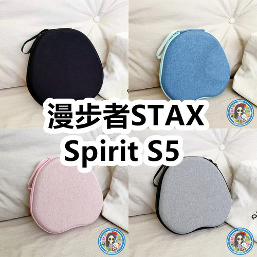 适用于漫步者STAX Spirit S5头戴式耳机包纯色EVA保护盒收纳包