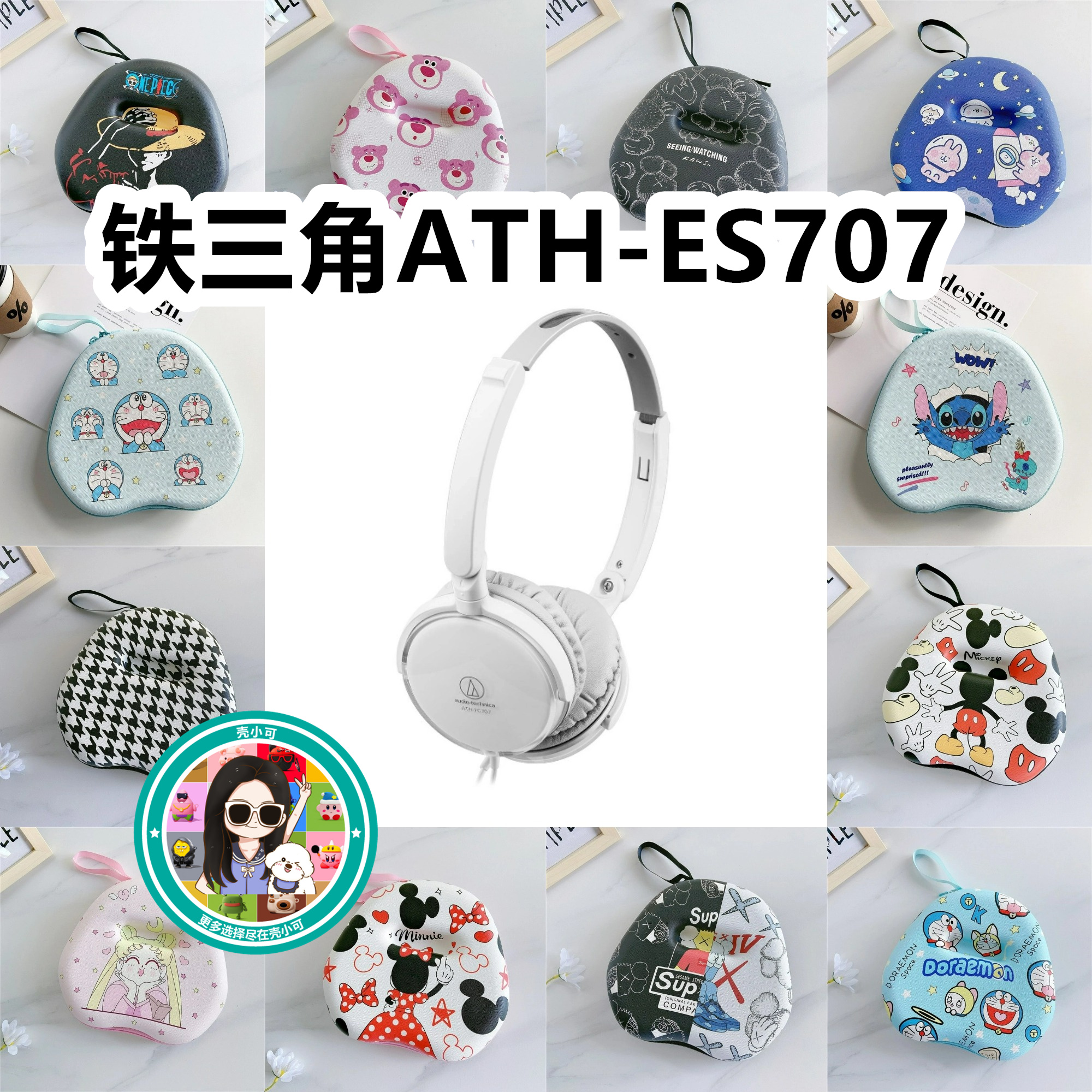 适用于铁三角ATH-ES707头戴式耳机包卡通EVA保护盒充电头收纳包