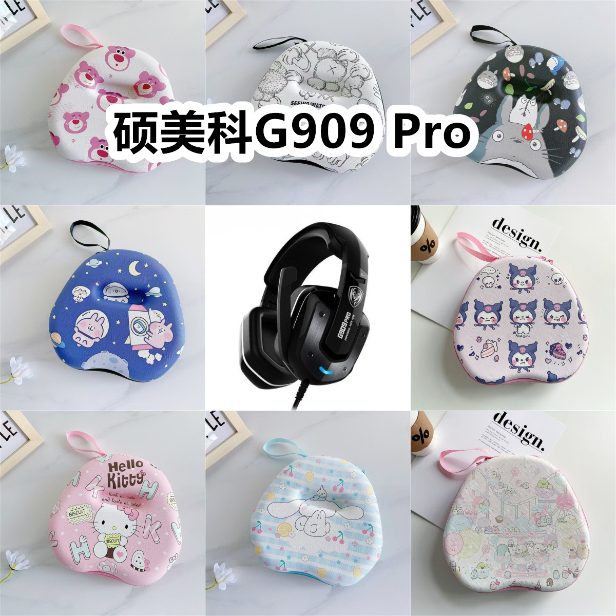 适用于硕美科G909 Pro头戴式耳机包卡通EVA保护盒充电头收纳包