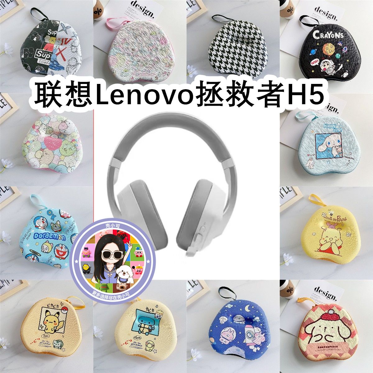 适用于联想Lenovo拯救者H5头戴式耳机包卡通EVA保护盒充电收纳包