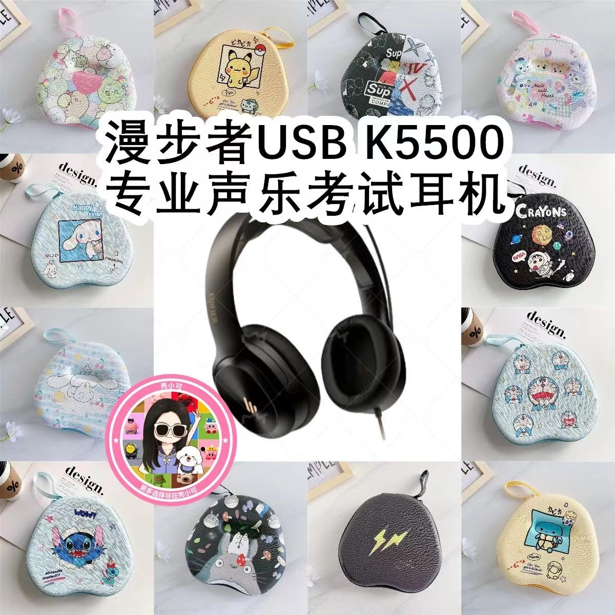 适用于Edifier漫步者USB K5500 专业声乐考试头戴式耳机包收纳包