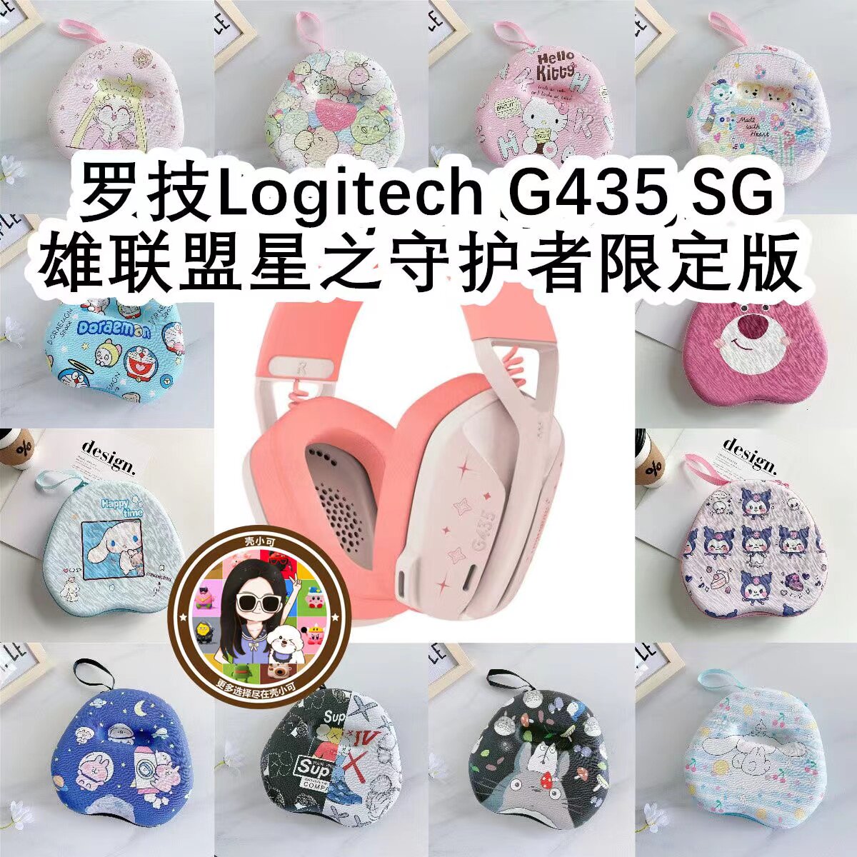 适用于罗技Logitech G435头戴式耳机包卡通EVA保护盒充电头收纳包