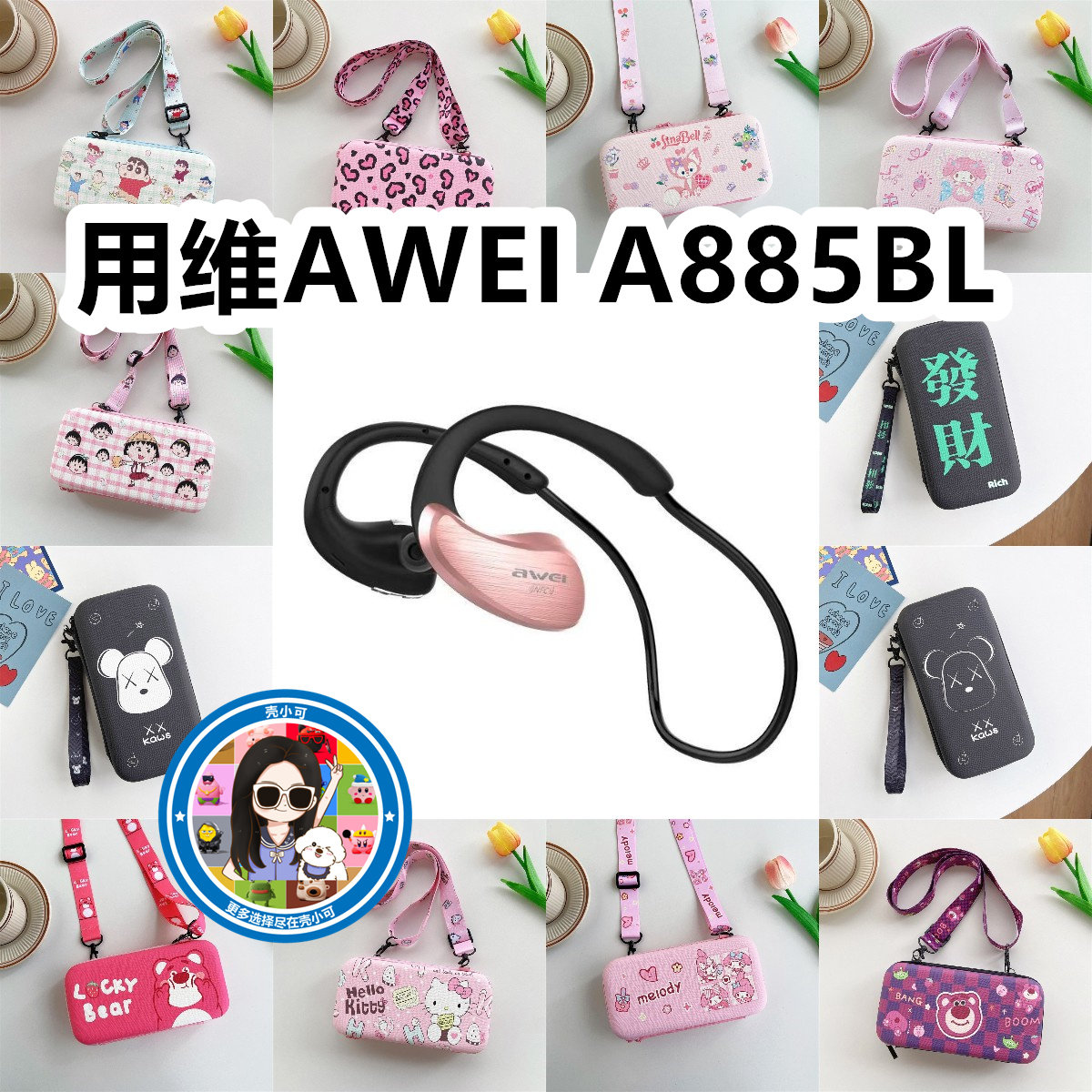 适用于用维AWEI A885BL骨传导耳机包卡通EVA充电头收纳包