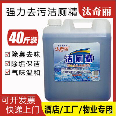 20公斤大桶装散装酒店用品洁厕剂