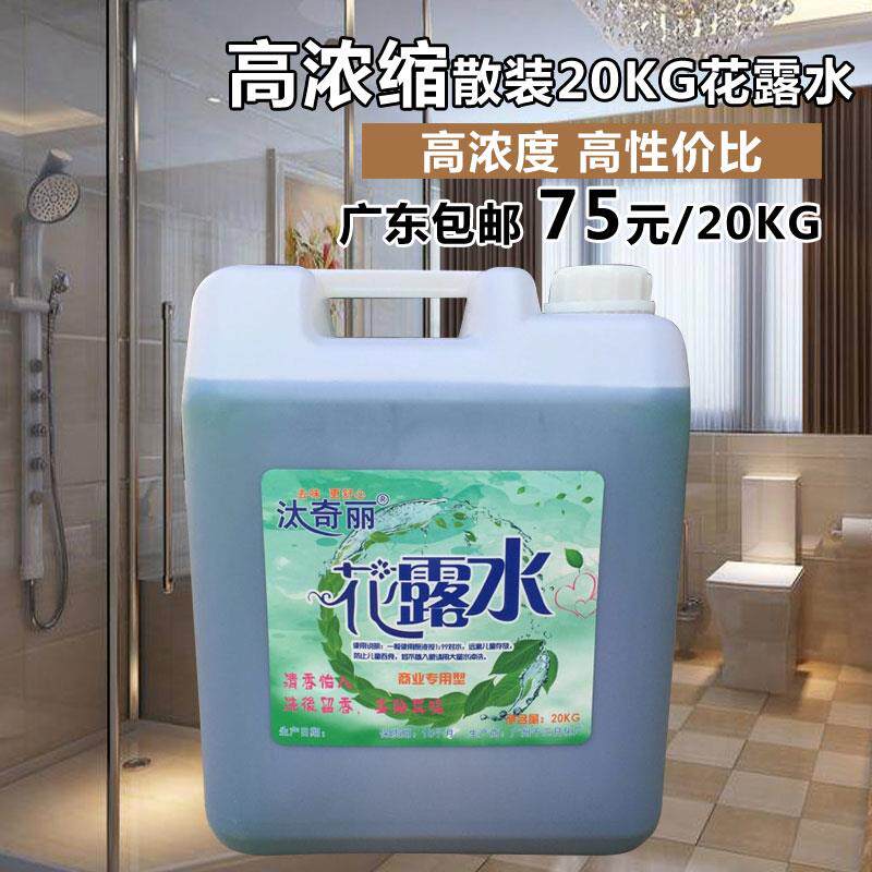 厂家直销大桶散装20kg花露水香水正品空气清新酒店宾馆饭馆专用