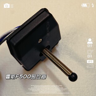 霍斯平移门电机限位器f500专用限位开关定位器foresee机械止摆器