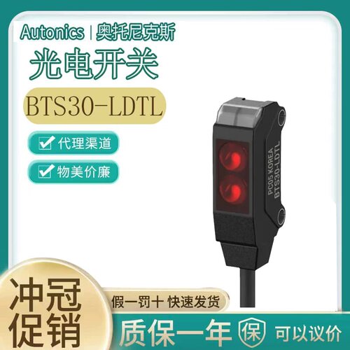 售前询价正品奥托尼克斯光电开关BTS15 BTS30-LDTL/LDTD BTS200-M