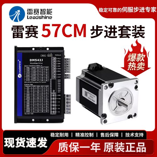 售前询价D57CME31雷赛57CME23全闭环步进驱动器DM542 CL57C CL86C