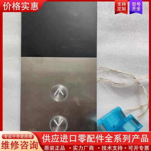 售前询价议价电梯配件 凌云外呼盒P366727B000G02凌云並联
