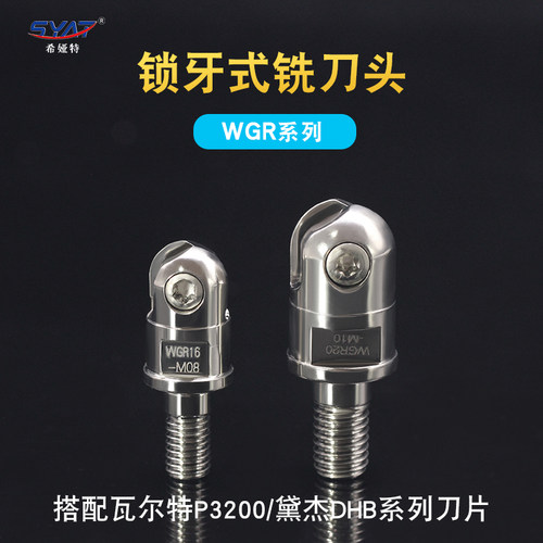 syat半圆抗震刀头螺纹