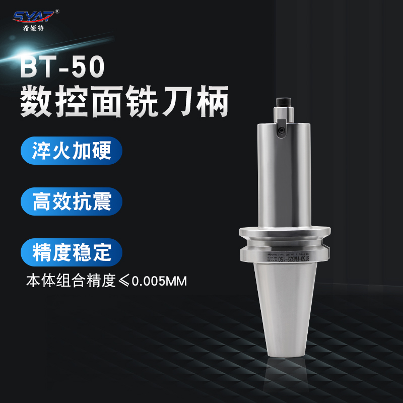 铣刀数控syat精度稳定