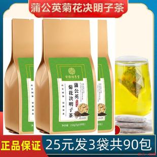 蒲公英菊花决明子茶去清熬夜肝火茶浦公英橘皮枸杞牛蒡根栀子茶包