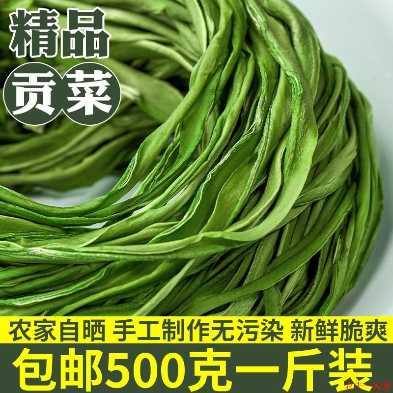 贡菜干干货好货脱水蔬菜包500g农家自制特产无叶新鲜苔干苔菜商用