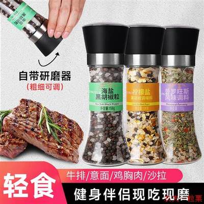 海盐黑胡椒粒研磨混合调味料柠檬欧芹大蒜盐西餐牛排调料胡椒粉碎