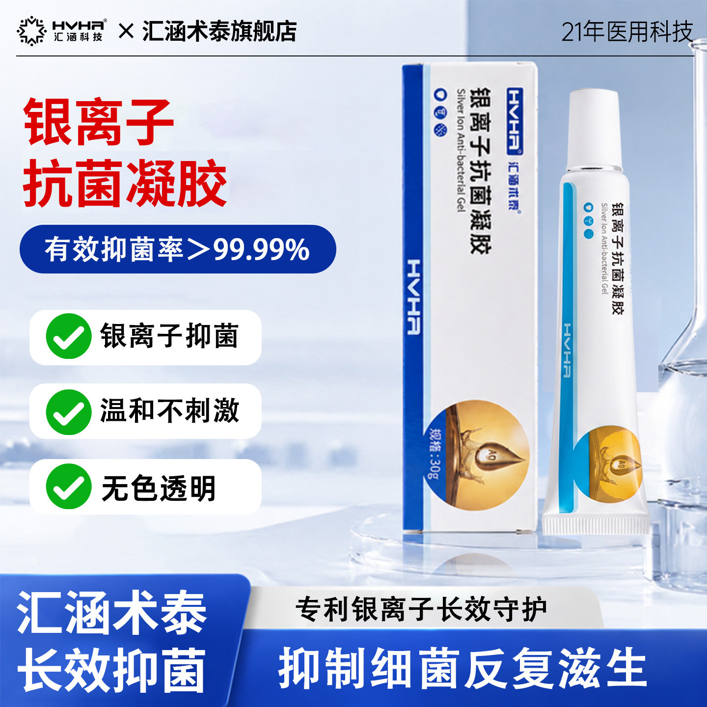 汇涵术泰银离子抗菌凝胶30g