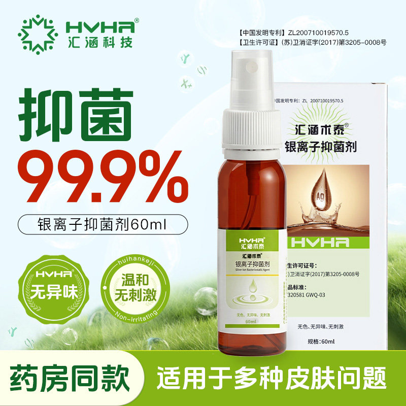 汇涵术泰银离子抑菌剂