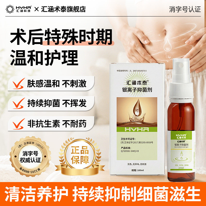 术后持续抑菌，温和亲肤