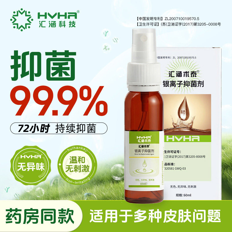 汇涵术泰银离子抑菌剂