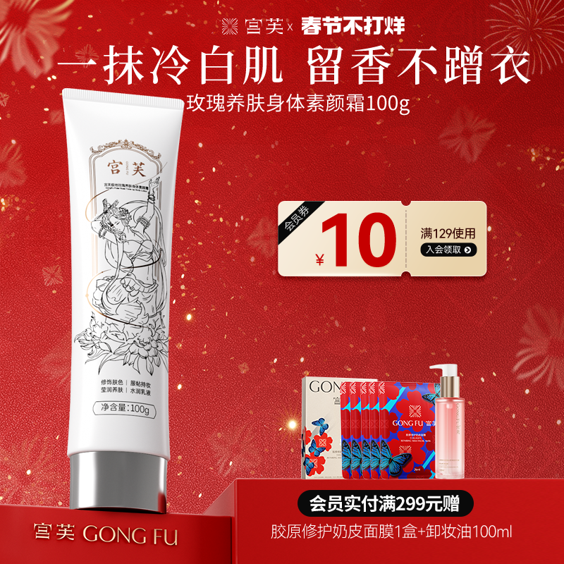 【明星同款】宫芙身体素颜霜烟酰胺身体乳自然持久色差遮瑕脖滋润