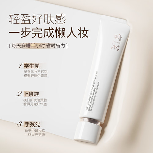 宫芙懒人素颜霜提亮肤色持久遮瑕