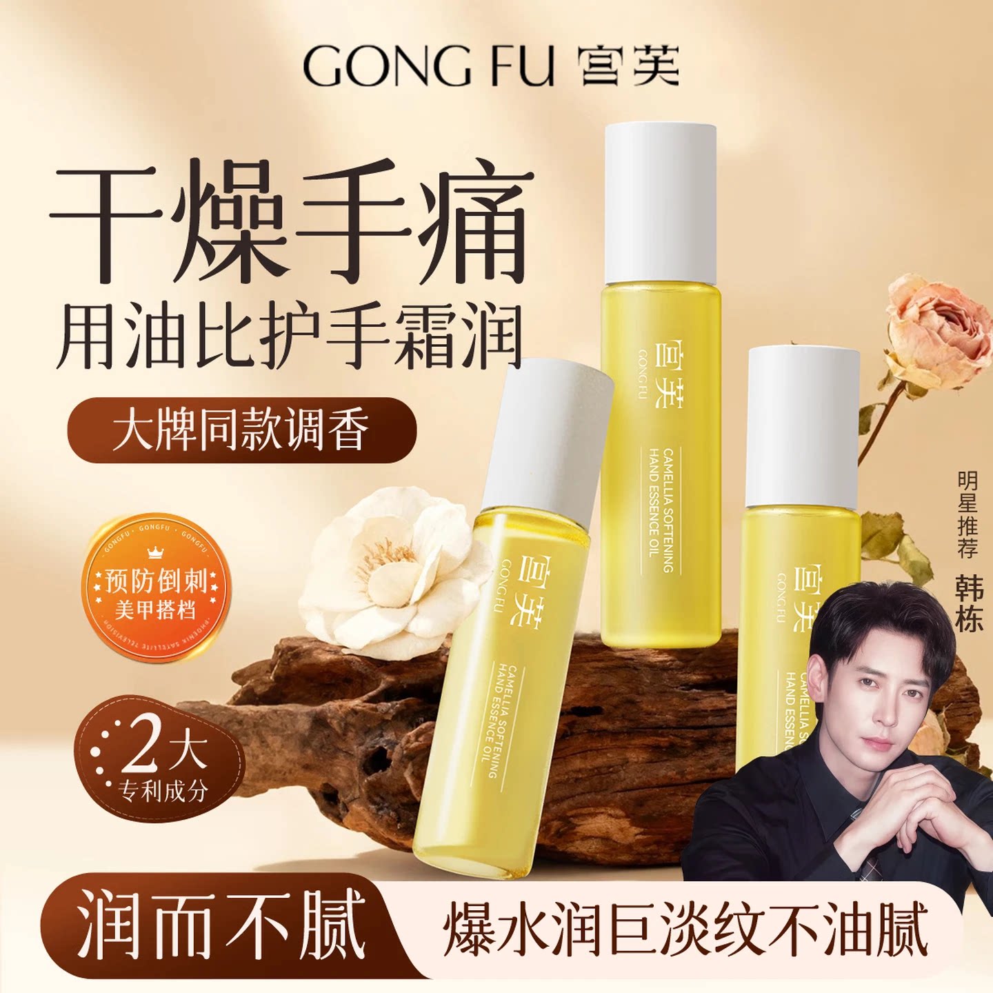 宫芙山茶花柔润手部精华油护手精油紧致抗皱护手霜补水保湿滋润
