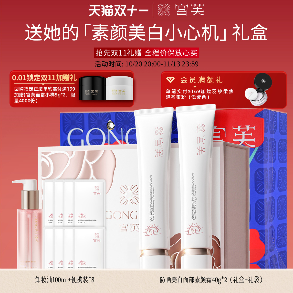 【礼盒套装】宫芙素颜霜防晒美白隔离素颜霜脸部妆前乳养肤贵妇霜