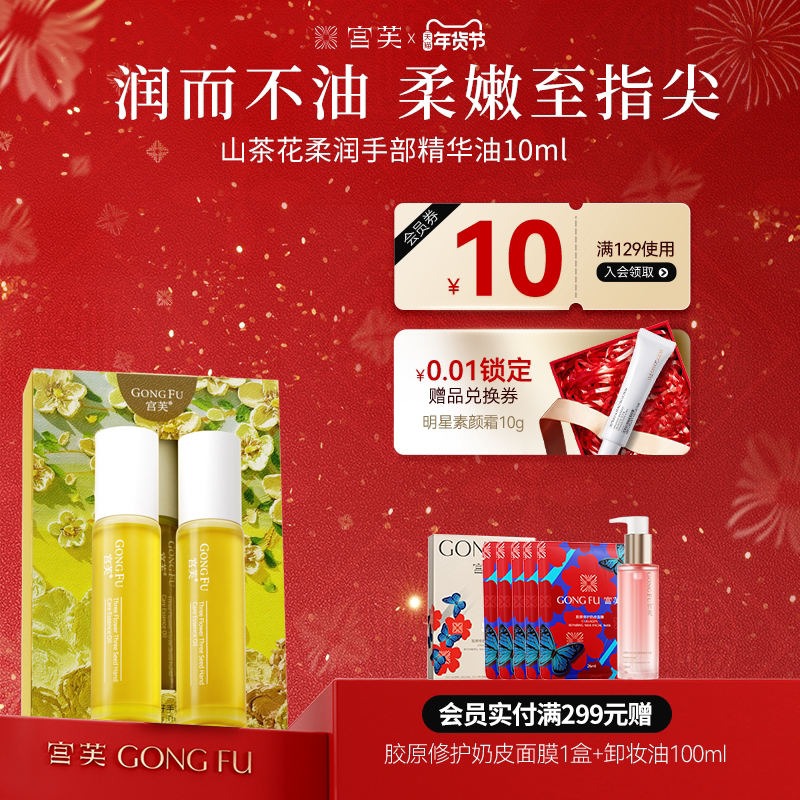 【徐璐同款】宫芙护手精油滋润补水不油腻保湿紧致秋冬护理礼盒