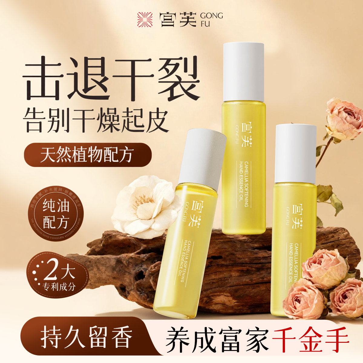 宫芙山茶花柔润手部精华油护手精油紧致抗皱护手霜补水保湿滋润