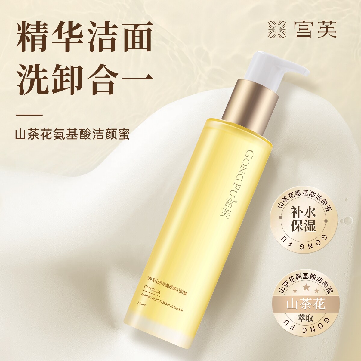宫芙氨基酸洁面奶洁颜蜜女生去油卸妆起泡洗面奶洁面乳保湿泡沫