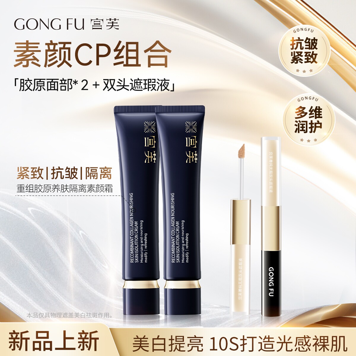 宫芙素颜霜重组胶原养肤抗皱素颜面霜贵妇修护舒缓男女通用贵妇霜,彩妆/香水/美妆工具,隔离/妆前/素颜霜,淘宝优惠券,粉丝福利购,淘宝优惠卷