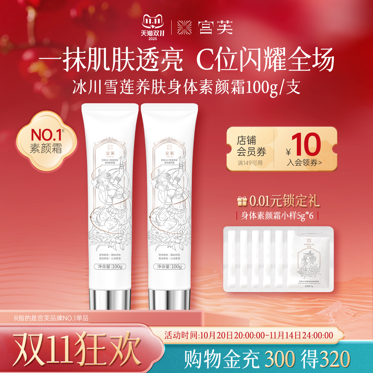 宫芙冰川雪莲身体素颜霜脖子裸妆提亮全身遮瑕保湿滋润烟酰胺润白