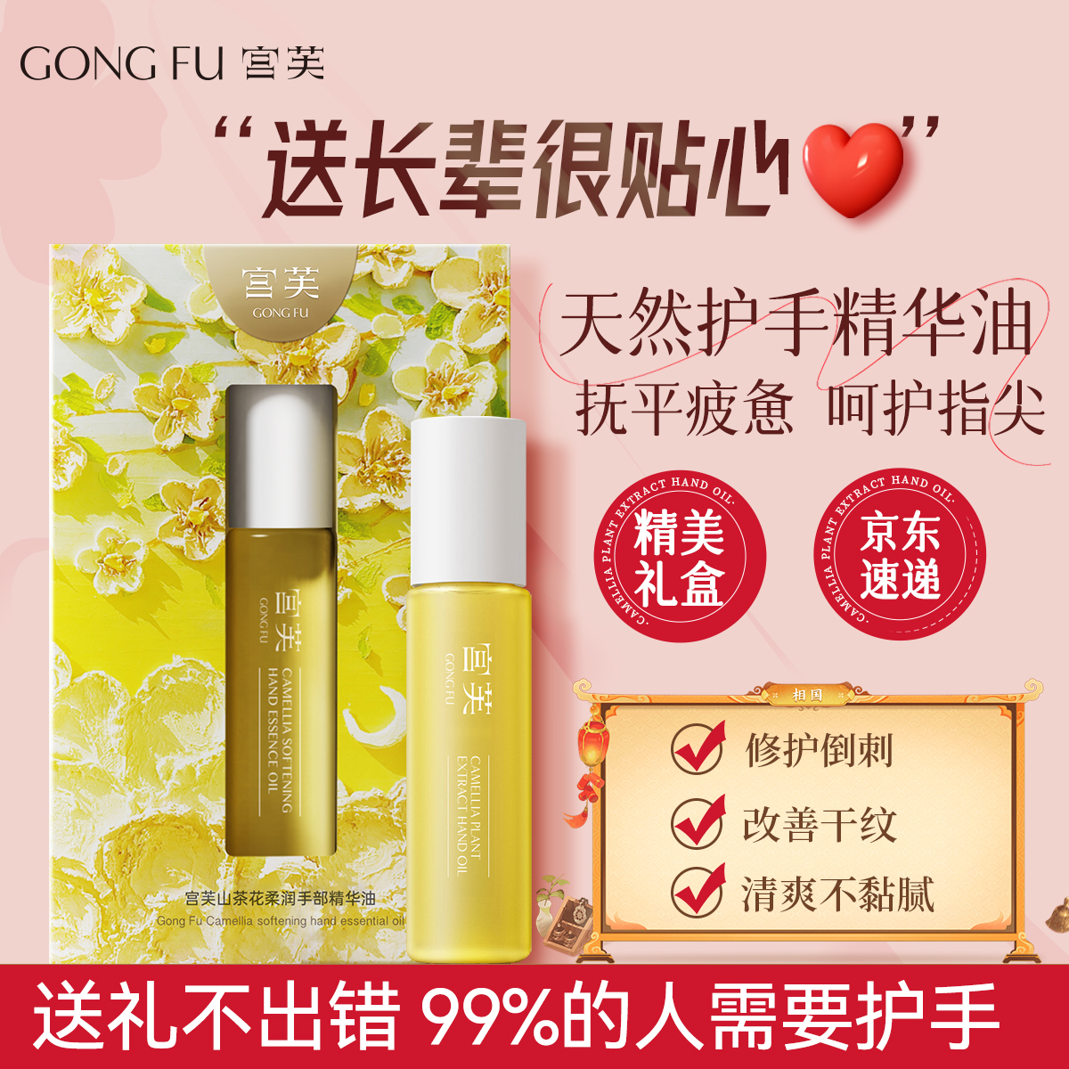【护手礼盒】宫芙手部精华油纯油