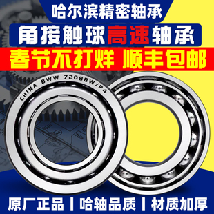 哈尔滨角接触球轴承7205 7206BW 7207 7208 7209 7210 7211DBDFDT