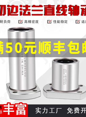 直线双切边法兰轴承 LMH6 8 10 12 13 16 20 25 30 35 40 50 60UU
