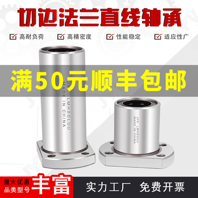 直线双切边法兰轴承LMH681012