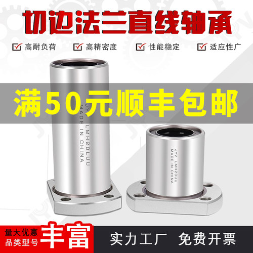 直线双切边法兰轴承LMH681012