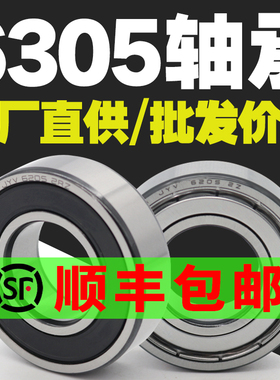 6305ZZ6305RS深沟球法兰轴承型号大全高速电机专用微型迷你小轴承