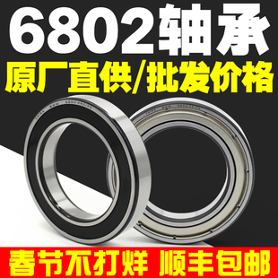 6802ZZ6802RS深沟球薄壁轴承型号大全高速电机专用微型迷你小轴承