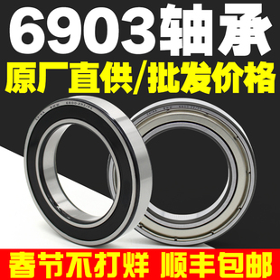 6903ZZ6903RS深沟球薄壁轴承型号大全高速电机专用微型迷你小轴承