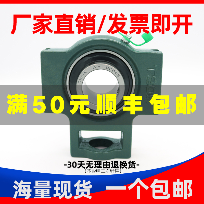 质保三年！带座轴承UCT204205206