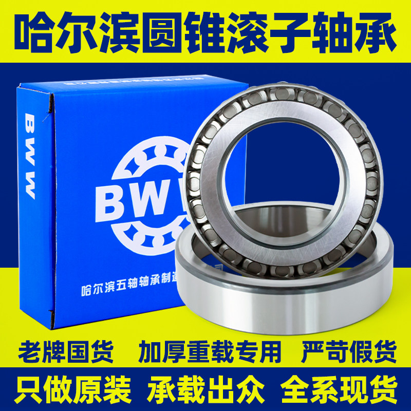 哈尔滨圆锥滚子轴承 32215 32216 32217 32218 32219 32220 32221