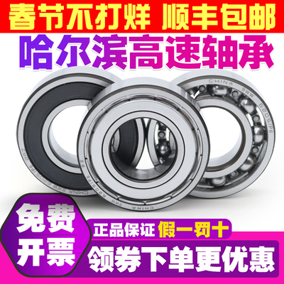 正品哈尔滨高速轴承62006201