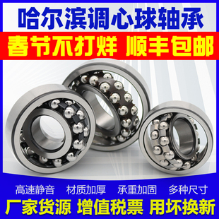 哈尔滨调心球轴承1200 1201 1202 1203 1204 1205 1206 1207 1208