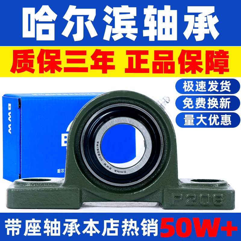 哈尔滨带座轴承固定座UCP305 P306 P307 P308 P309 P310 P311P312
